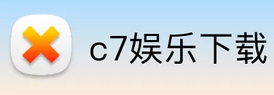 c7娱乐下载 logo